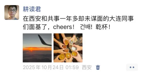 在西安和大连同事见面了，晚上烧烤完发了朋友圈