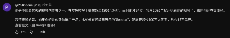 何同学 YouTube 视频评论区里有人在介绍何同学