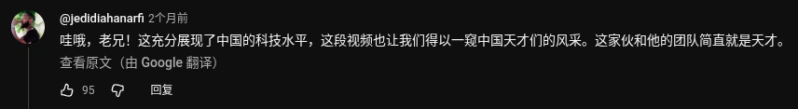 老外称何同学及其工作室成员为天才