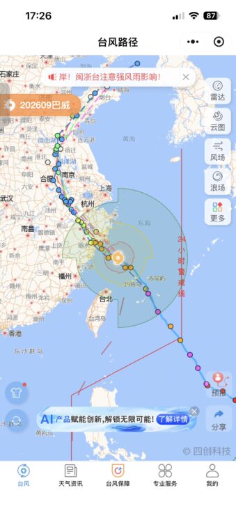 「巴威」台风实时路径